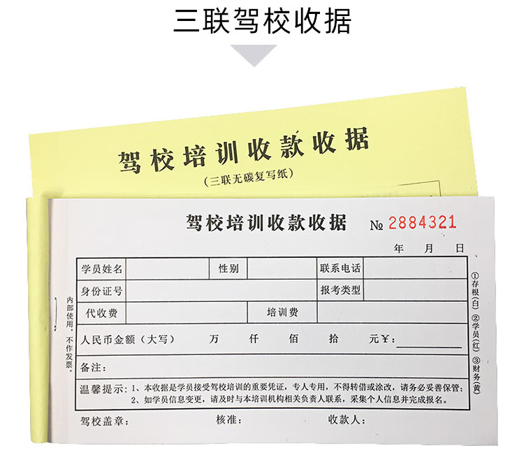 勤得利20本装驾校收费单驾校培训报名收款收据学校收费收据登记表缴款