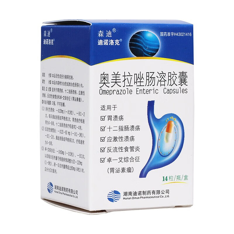 森迪 奥美拉唑肠溶胶囊 20mg*14粒 1盒【图片 价格 品牌 报价】-京东