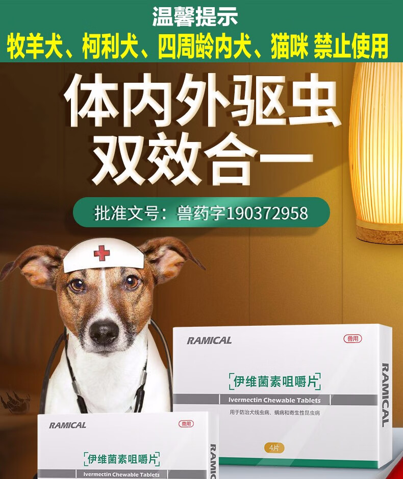 雷米高驱虫药狗狗内外同驱耳螨虫蛔虫跳蚤蠕形螨伊维菌素咀嚼片伊维