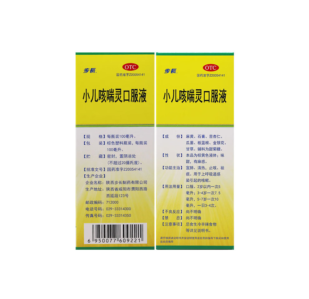 步长 小儿咳喘灵口服液 100ml 宣肺清热止咳祛痰咳嗽 1盒装