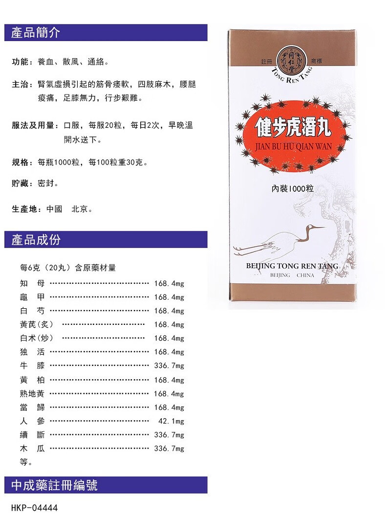 jd快递香港直邮原装进口正宗港版北京同仁堂健步虎潜丸杞菊地黄丸240
