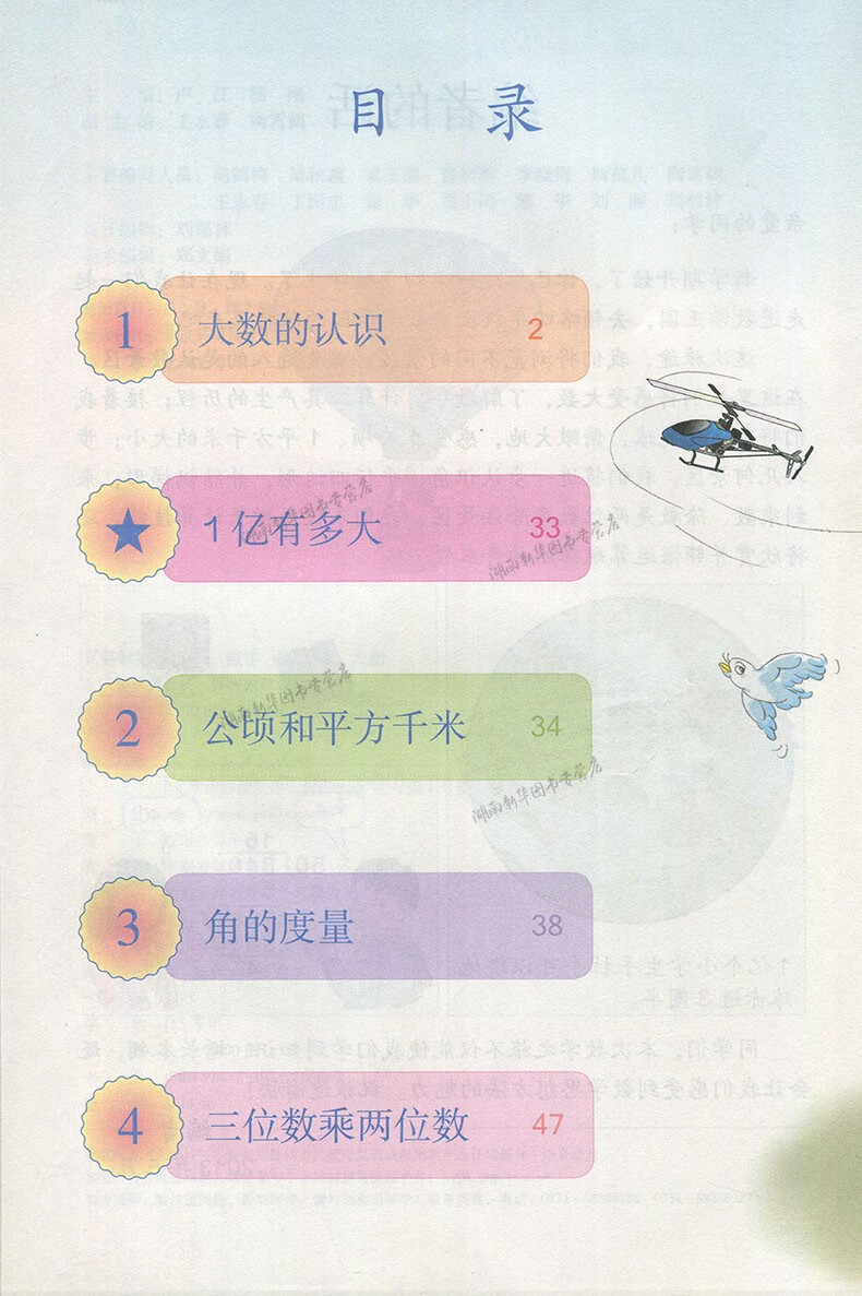 《jc教科书数学四年级上册 人民教育出版社 人民教育出版社》【摘要 