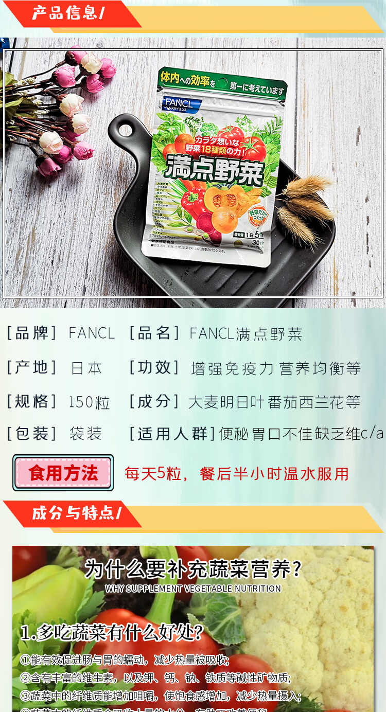 日本fancl芳珂满点野菜蔬菜18种综合简便营养维生素补充人体所需果蔬150粒 袋一袋装 图片价格品牌报价 京东