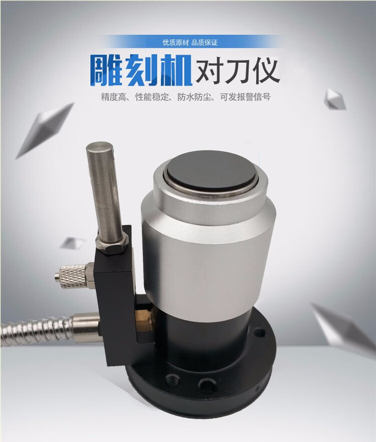定制cnc数控雕刻机z轴对刀仪佳铁北京精雕对刀器自动精雕机断刀检测仪