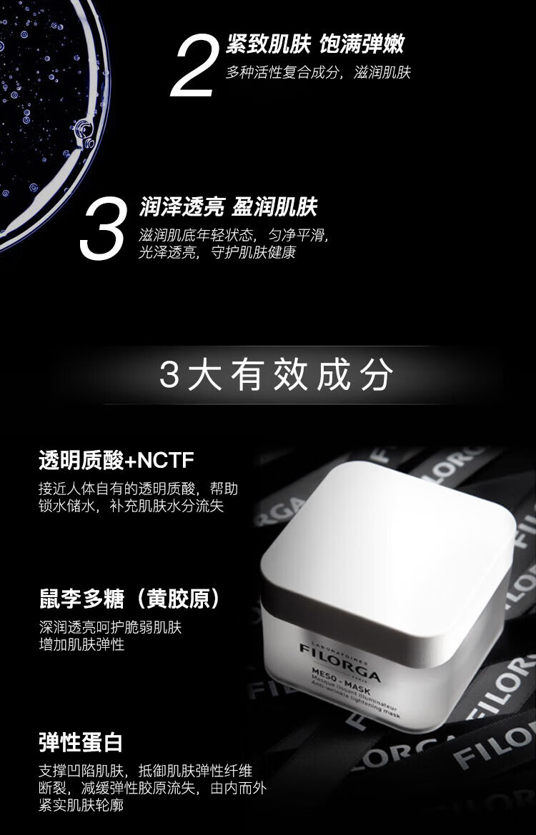 菲洛嘉（Filorga）十全大补面膜泥涂抹式柔滑亮泽焕颜 拯救熬夜肌新年礼物 十全大补面膜50ml