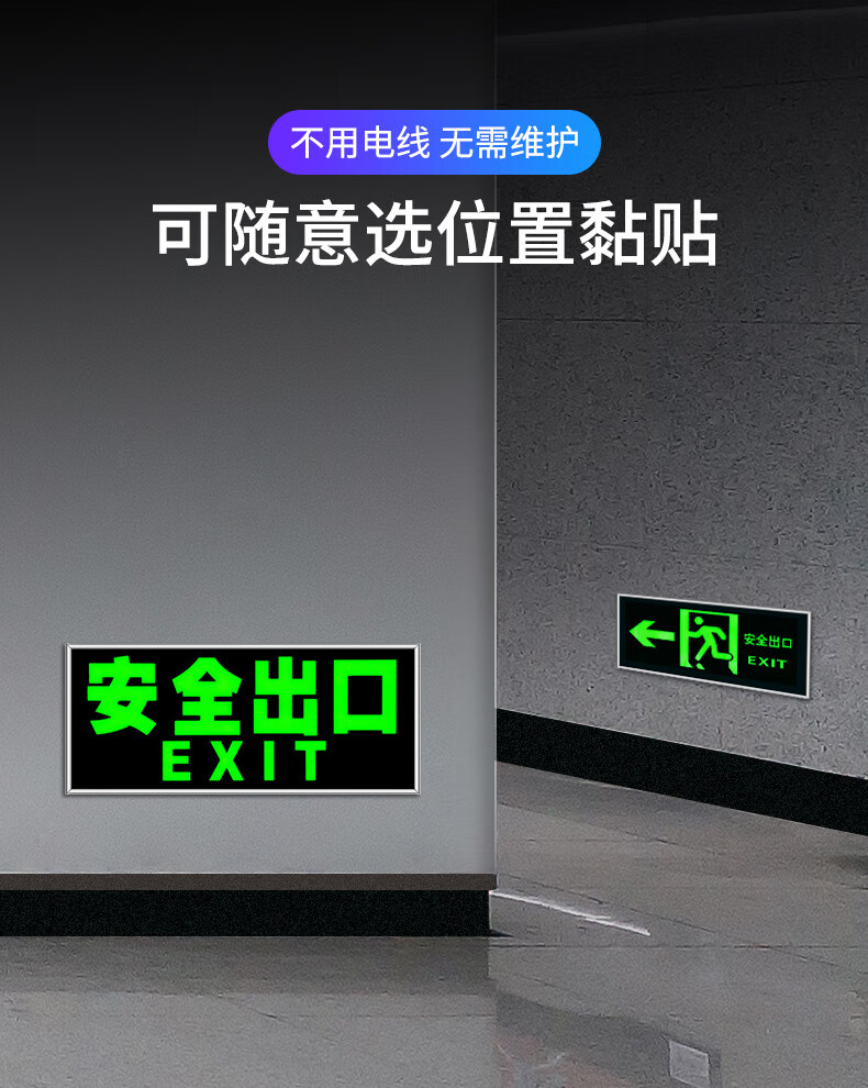 安全出口指示牌夜光墙贴地贴楼梯通道疏散应急紧急逃生标志消防标识
