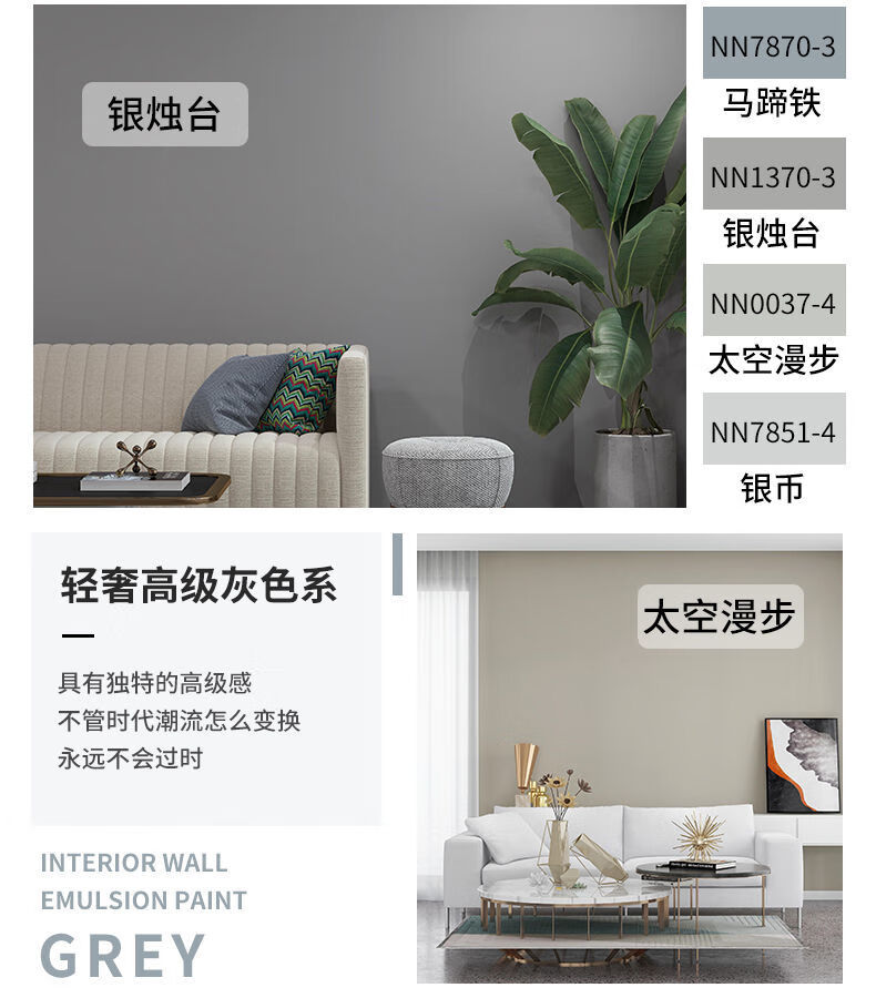 内墙乳胶漆家用装修环保去污翻新网红太空漫步北欧风情