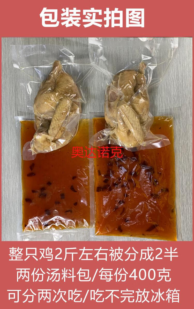 新疆椒麻鸡正宗椒麻鸡现做现发整只土鸡肉真空包装空运冷链中辣整鸡2