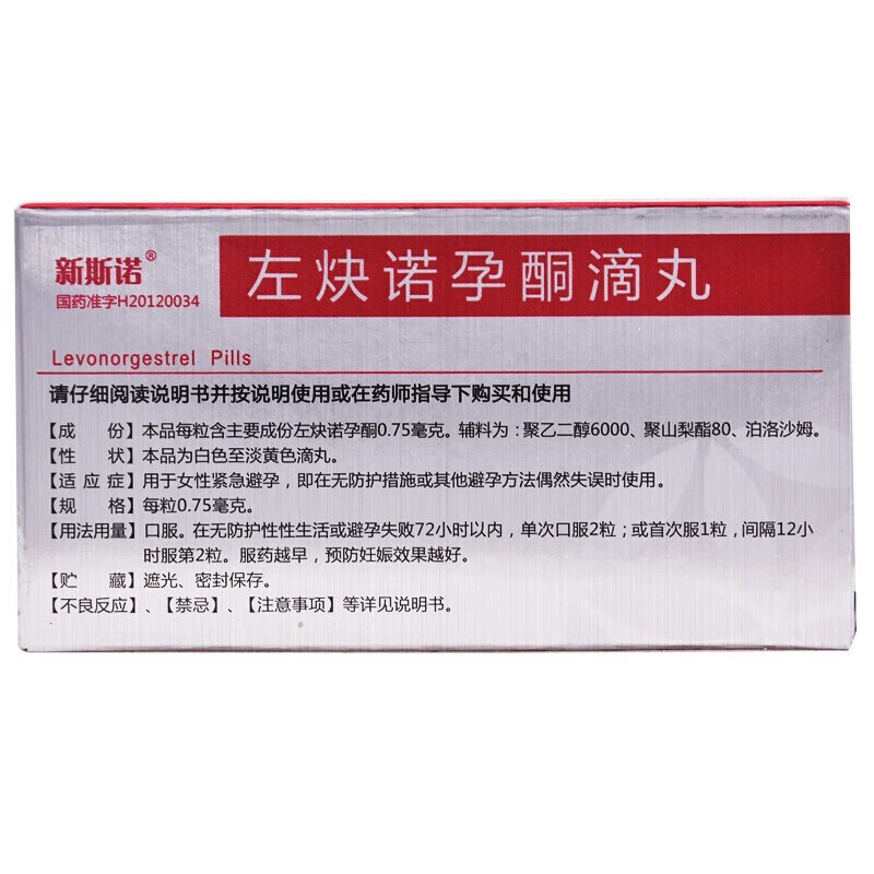 白敬宇 新斯诺 左炔诺孕酮滴丸 0.