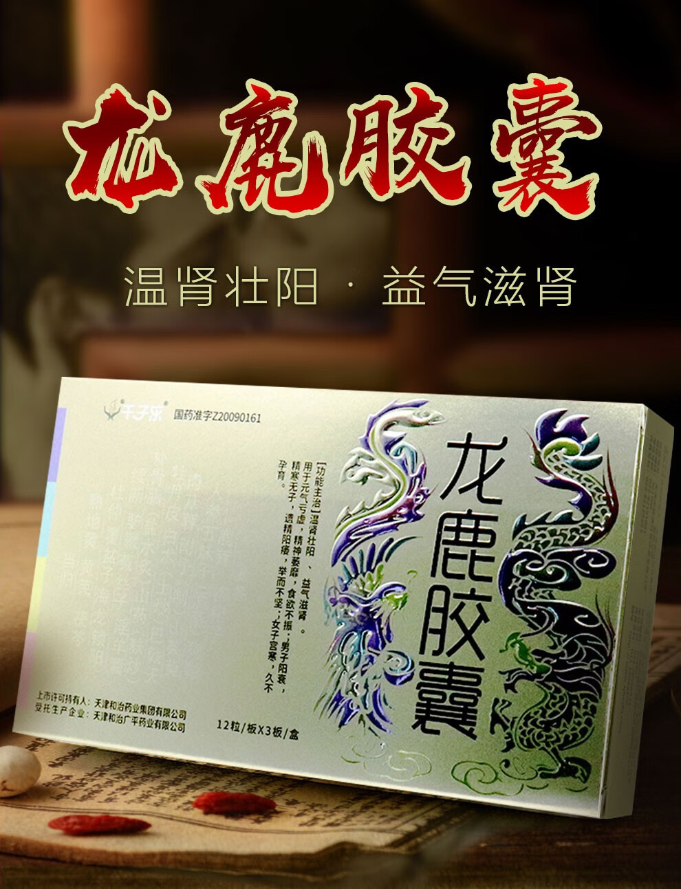 千子乐 龙鹿胶囊0.