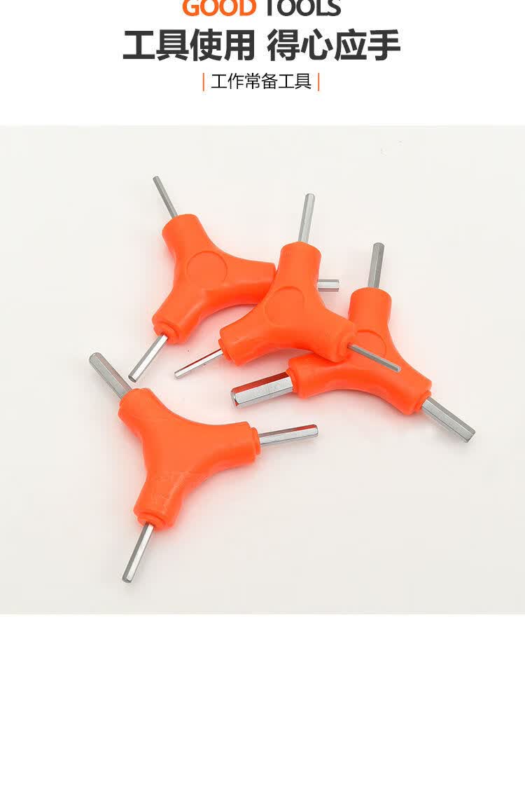 六角扳手三叉内六角扳手 公制y型三角扳手 自行车修理工具 内六方扳手