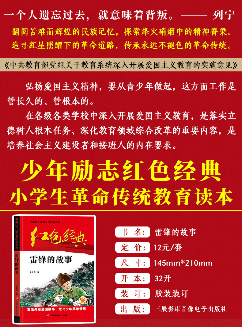 雷锋的故事中国红色儿童文学经典系列