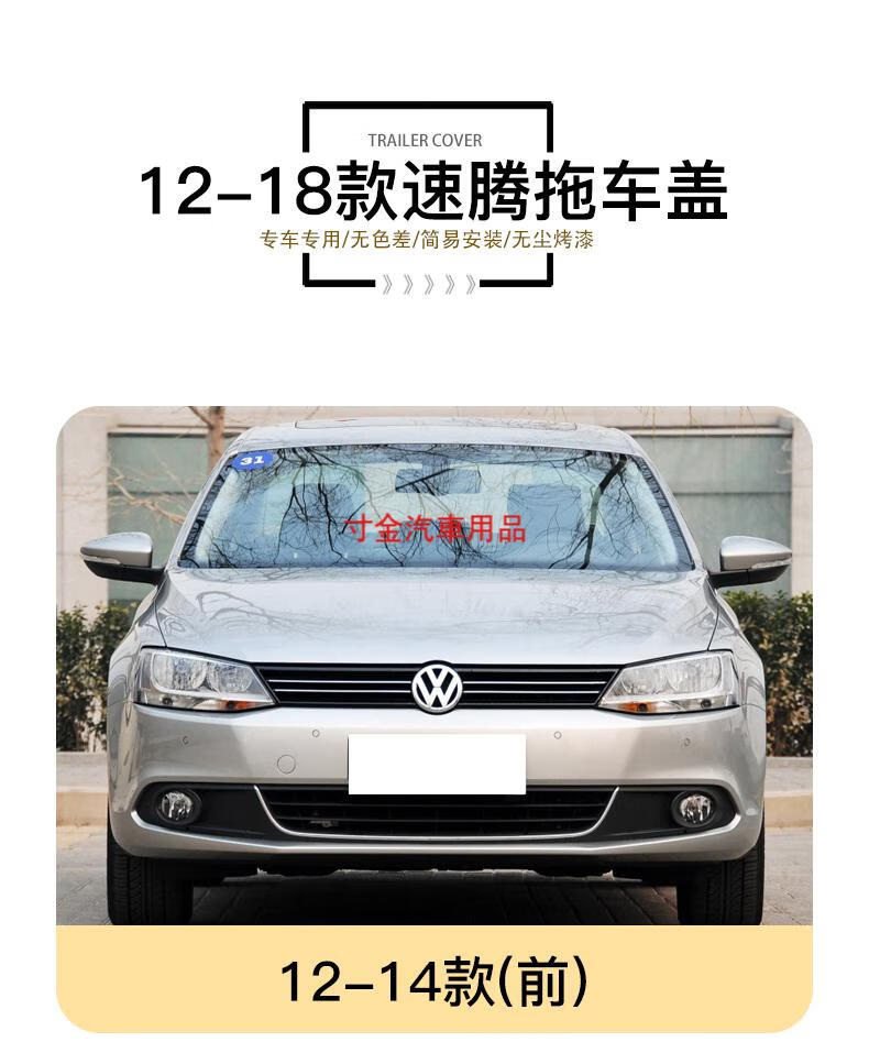 适用于1217一汽大众速腾拖车盖前后拖车钩盖牵引盖拖车孔盖子1214速腾