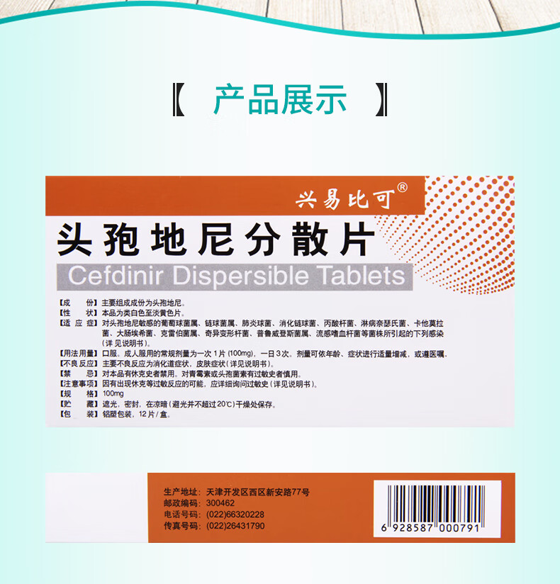 兴易比可头孢地尼分散片100mg12片1盒装