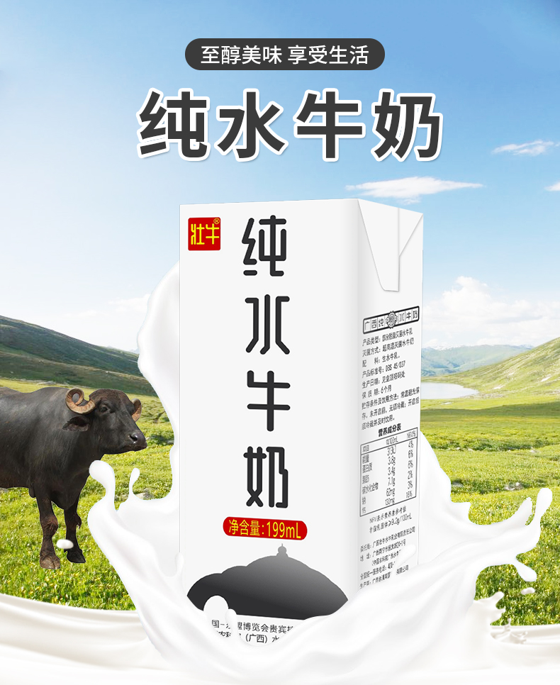 壮牛广西水牛奶纯牛奶199ml12盒整箱乳蛋白学生儿童农科院早餐奶12罐