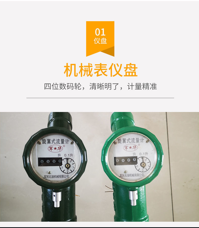柴油汽油甲醇计量加油枪军华牌军工机械旋翼式加油枪带计量表自流 军