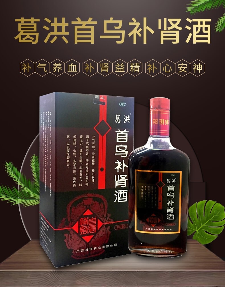 多得氨糖软骨素】葛洪 首乌补肾酒 500ml/瓶 补气养血益精 补心安神
