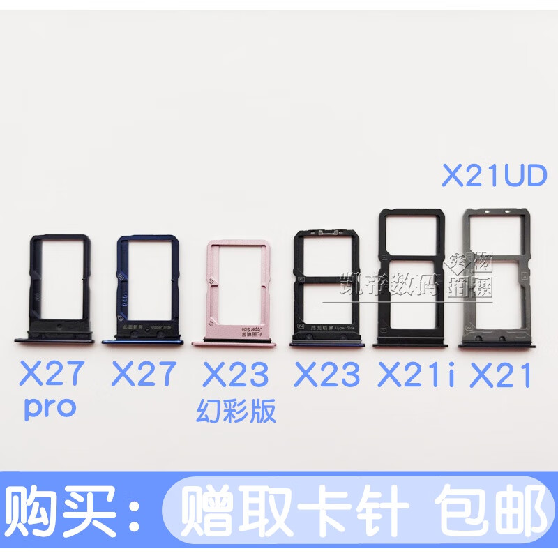 誉科创 誉科创vivo x27卡托x27pro卡座x23卡托x23幻彩卡套x21i卡座x21