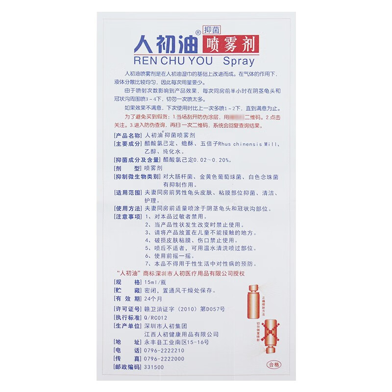 人初油气雾剂男用外用喷雾剂15ml瓶可搭配他达拉非双效片盐酸达泊西汀