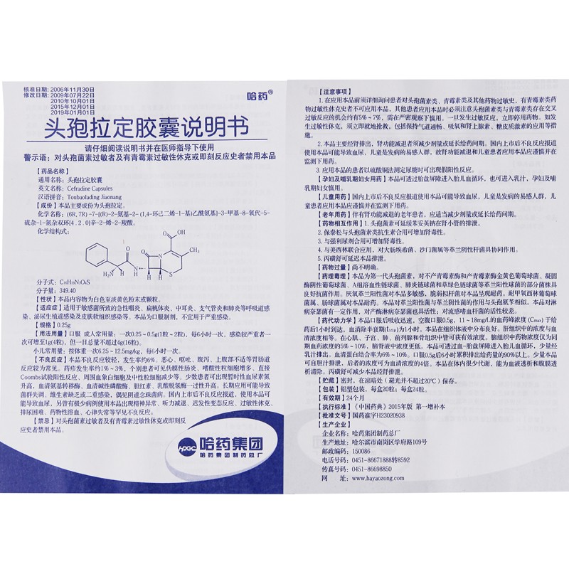 哈药集团头孢拉定胶囊025g24粒5盒装