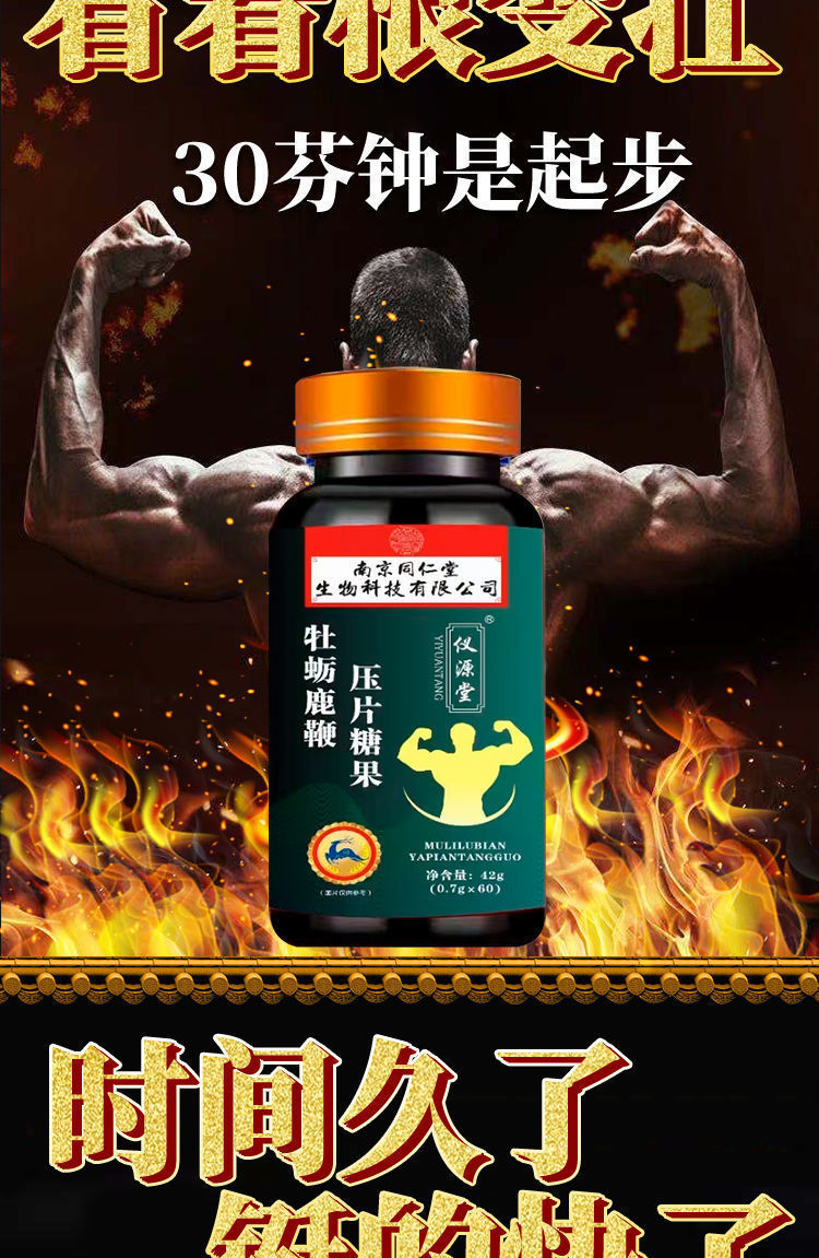 人参鹿鞭片成人男性保健品性用品夫妻滋补品买三囎二5盒两周期