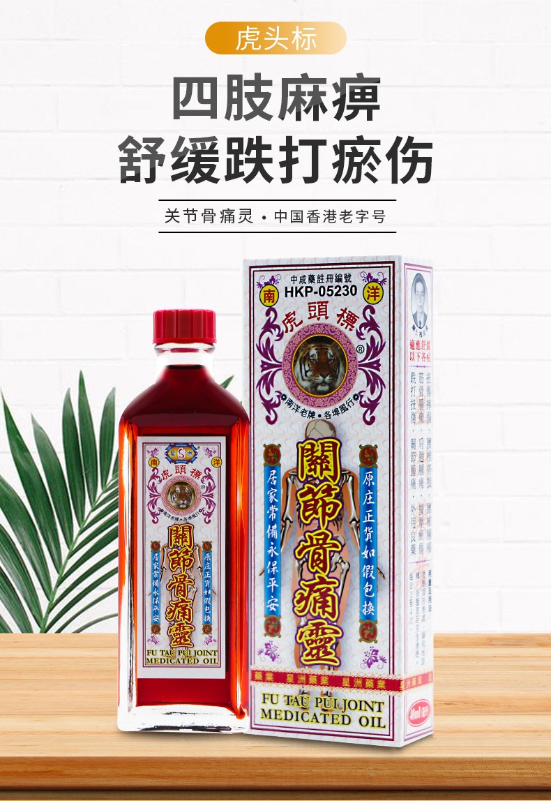 假一赔十原装进口星州南洋药业活络油活血化瘀腰颈椎痛铁打损伤关节