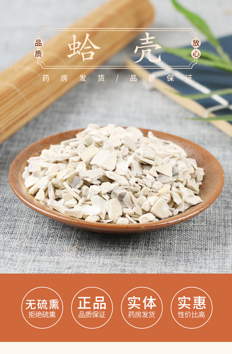 北京同仁堂蛤壳海蛤壳海哈壳500克