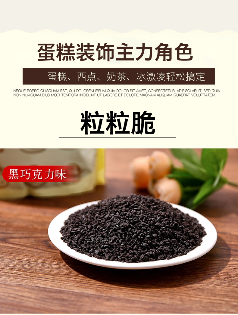 巧克力麦脆片粒粒脆水果原味冰淇生日蛋糕装饰麦脆碎麦片烘焙原料