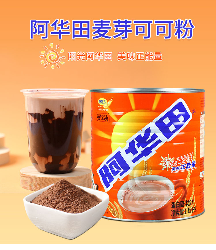 阿华田可可粉1150g 蛋白固体饮料餐饮装冲饮品烘培奶茶店原料麦芽可可粉1150g 1罐 图片价格品牌报价 京东