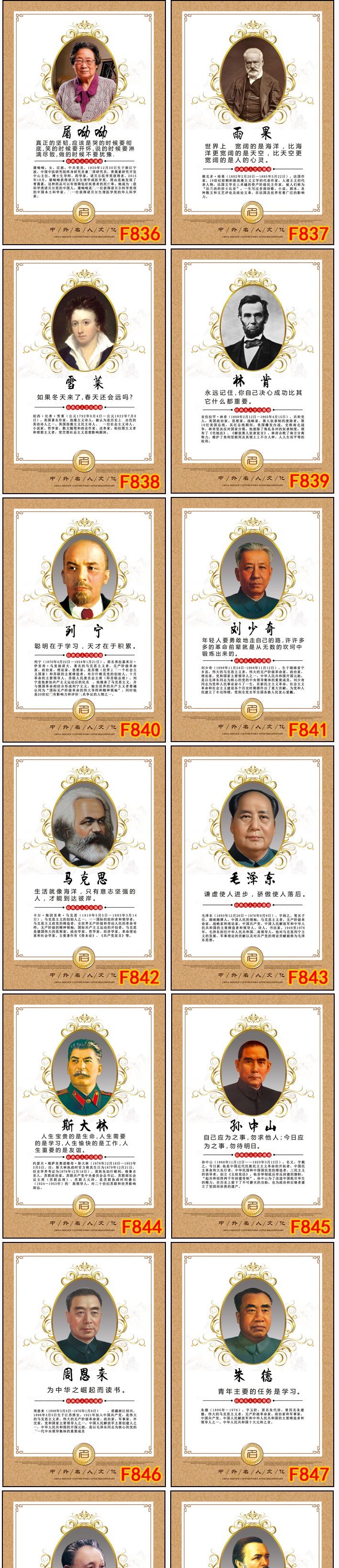 名人字画真迹名言简介画像励志标语警句挂画办公室布置墙贴学校海报