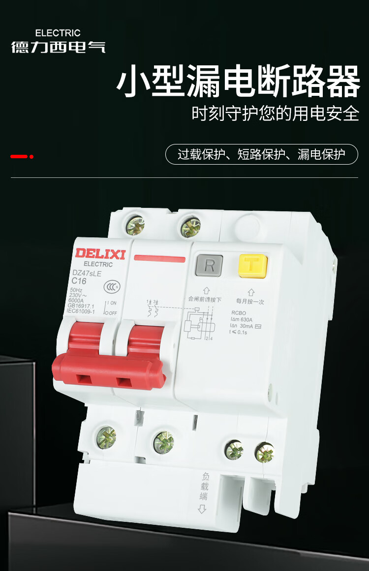 德力西空气开关带漏电保护器63a断路器220v空开2p漏保32a短路4p32a