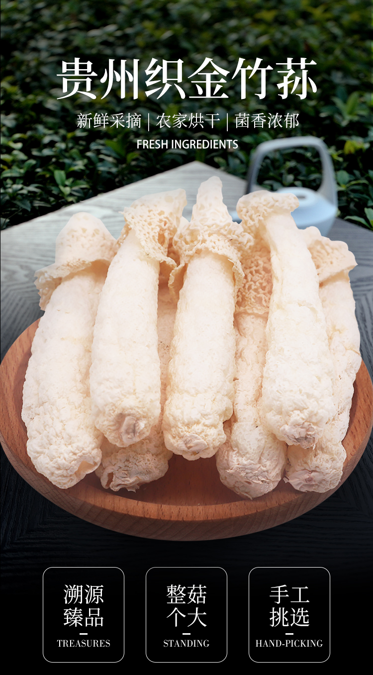 竹荪干货织金特产新鲜竹荪菌干红托竹笙菌鲜竹孙菇100g菌菇【图片