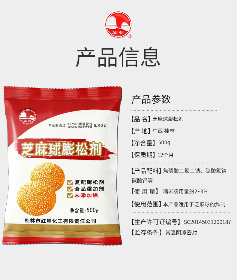 【京品优选】剑石空心超大芝麻球膨松剂稳定剂500g炸麻园麻团糯米芝麻