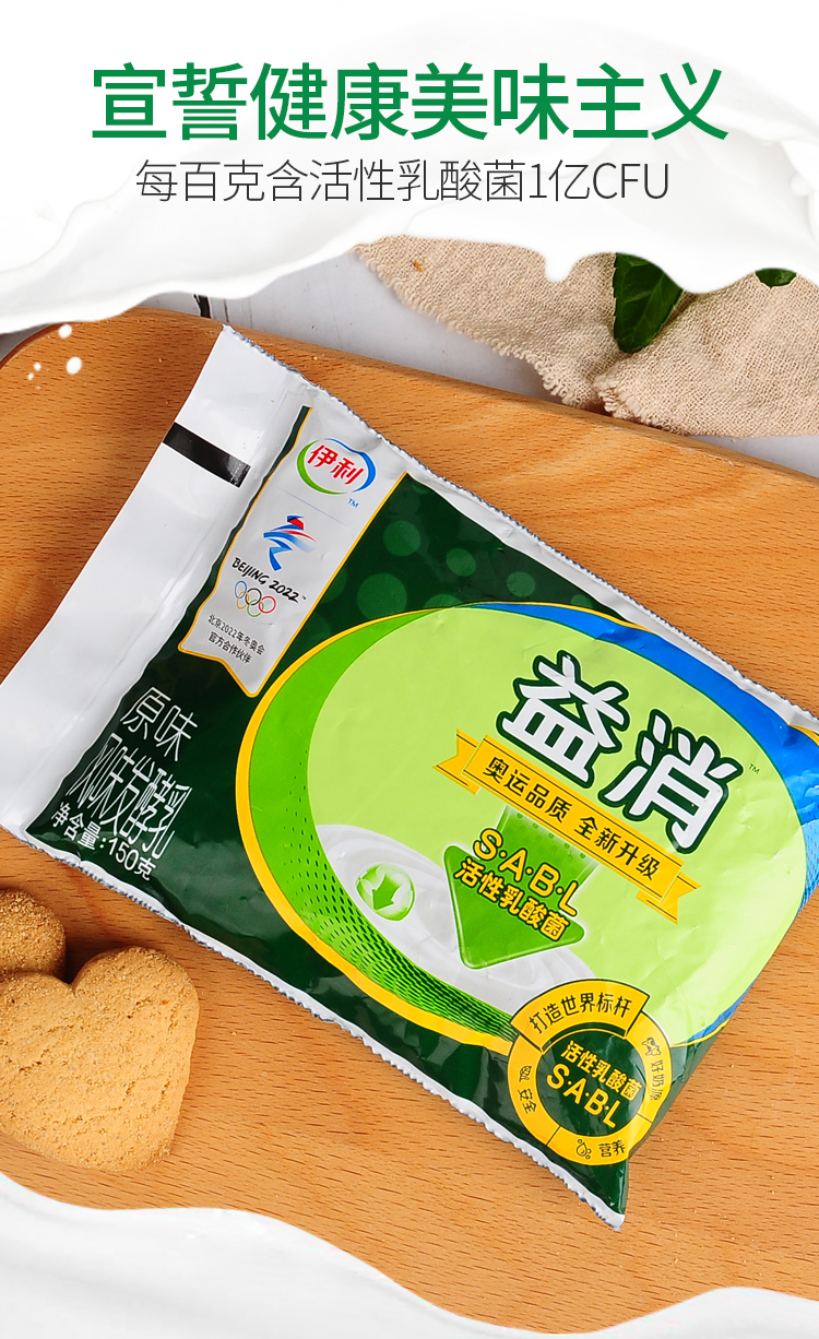 伊利益消酸奶150克袋益消袋活性乳酸菌原味酸奶家庭装酸奶伊利益消