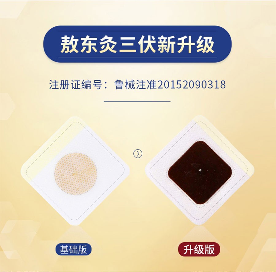 敖东三伏贴12贴可搭配冬病夏治大贴透气贴灸热贴儿童穴位空白贴敷贴