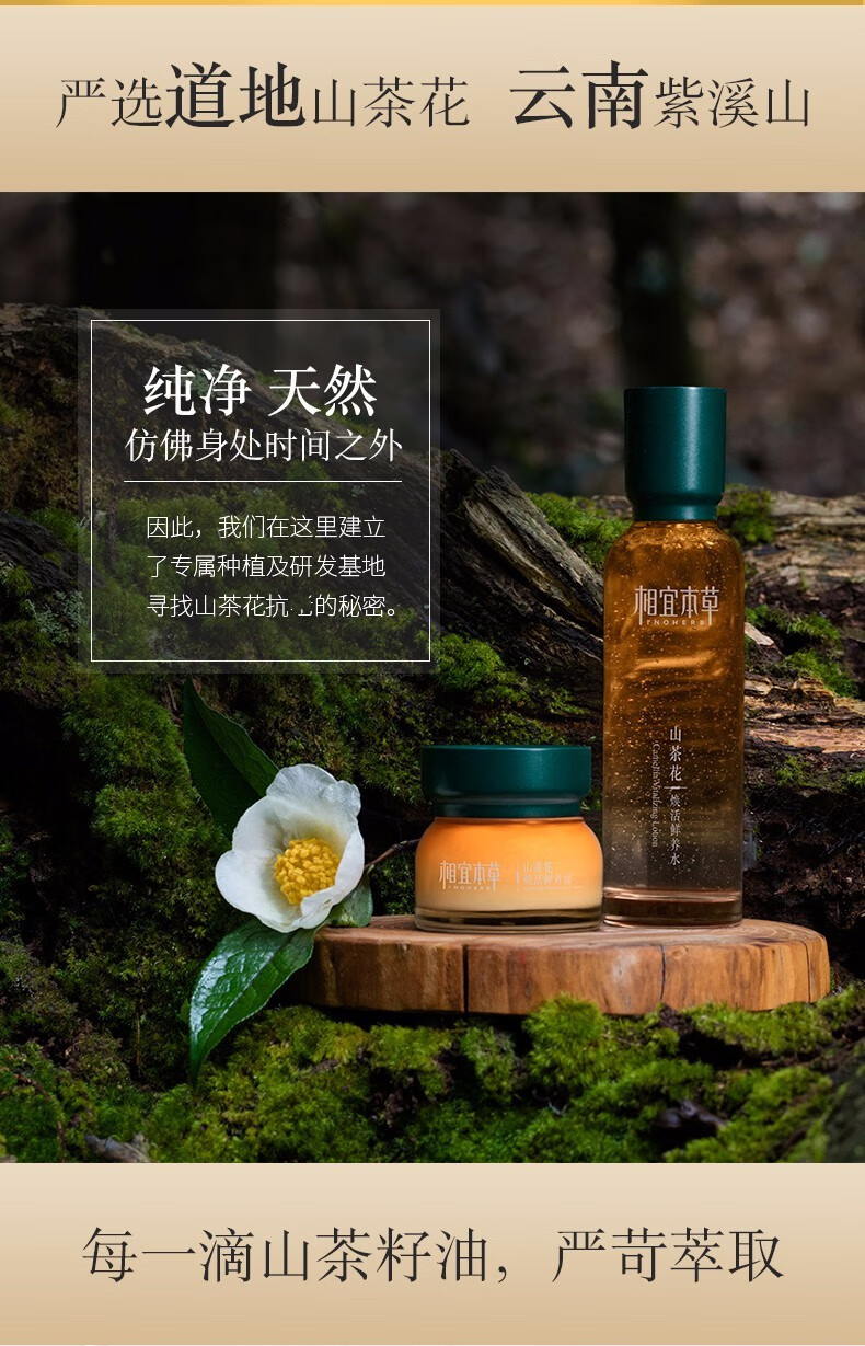 相宜本草山茶花套装礼盒紧致弹滑嫩肤淡纹补水保湿提亮肤色本草抗皱