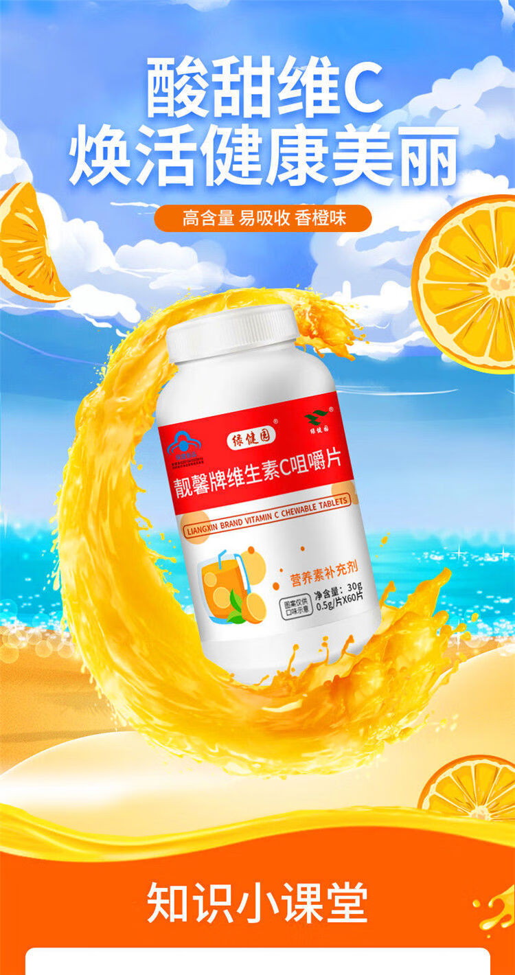 绿健园维生素c咀嚼片60片药盒1儿童青少年成人中老年孕妇补充vc绿健园