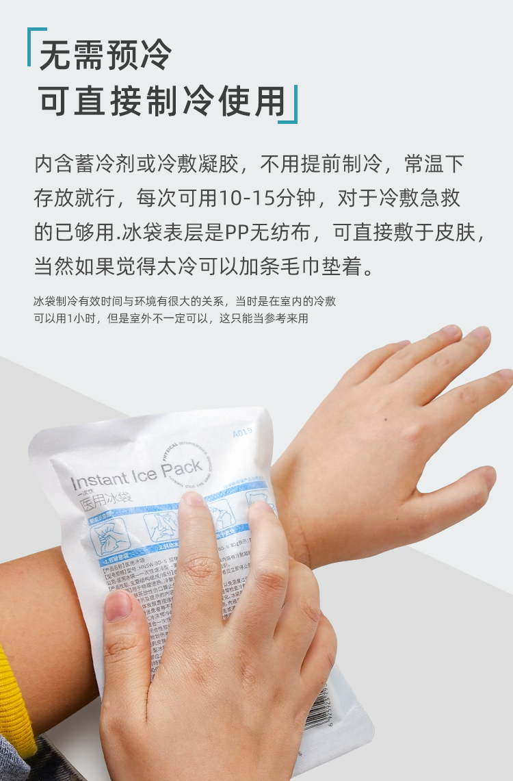 医用冰袋一次性医用冰袋户外旅行野外急救冷敷快速降温sr 冰袋1盒
