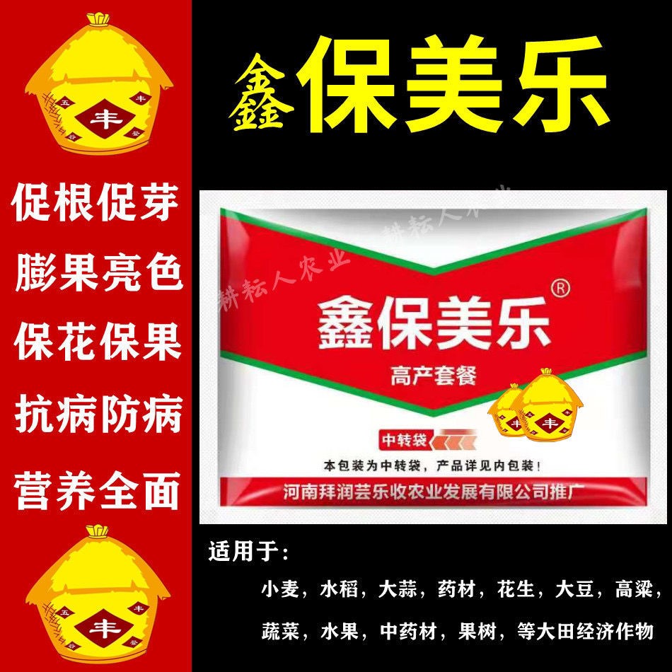 鑫保美乐增产套餐 十套【图片 价格 品牌 报价】-京东