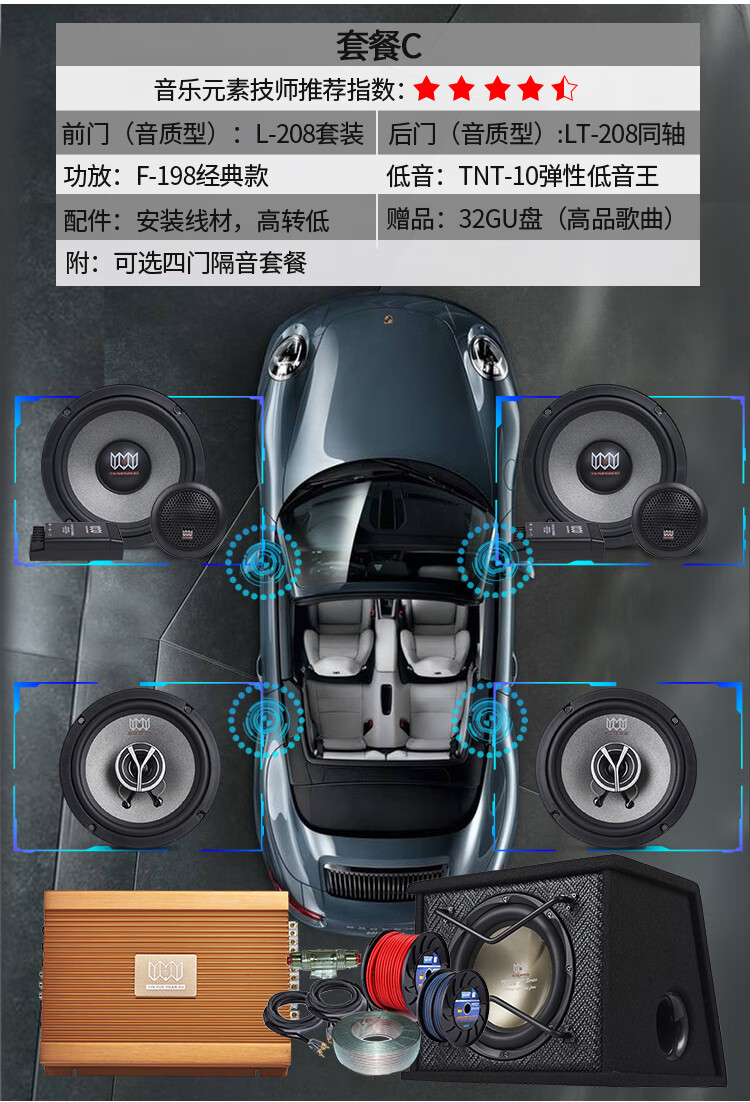 5寸车载低音炮四声道功放机套餐音乐元素 套餐二 七喇叭 通用