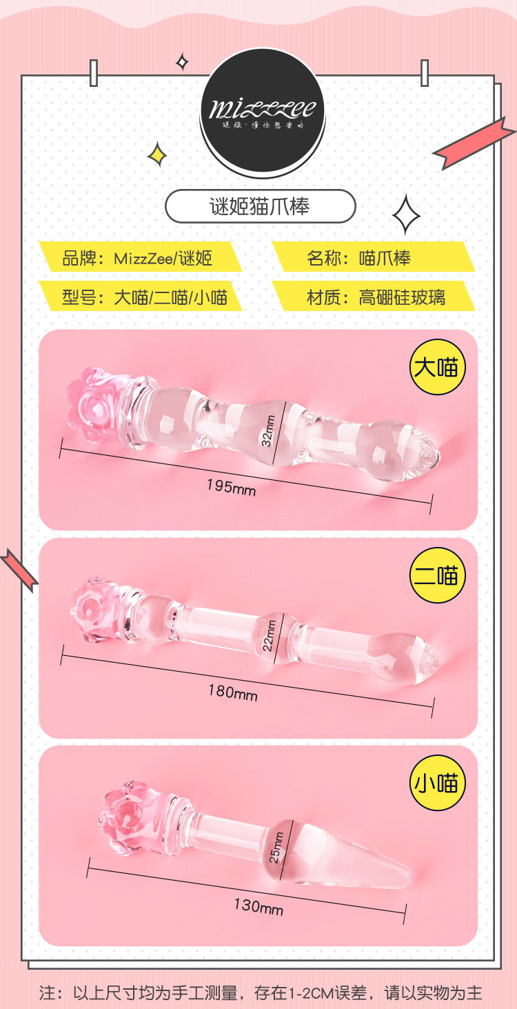 按摩棒透明仙女棒自慰棒女生滋味棒后庭玻璃成人用品礼物二喵喵爪棒