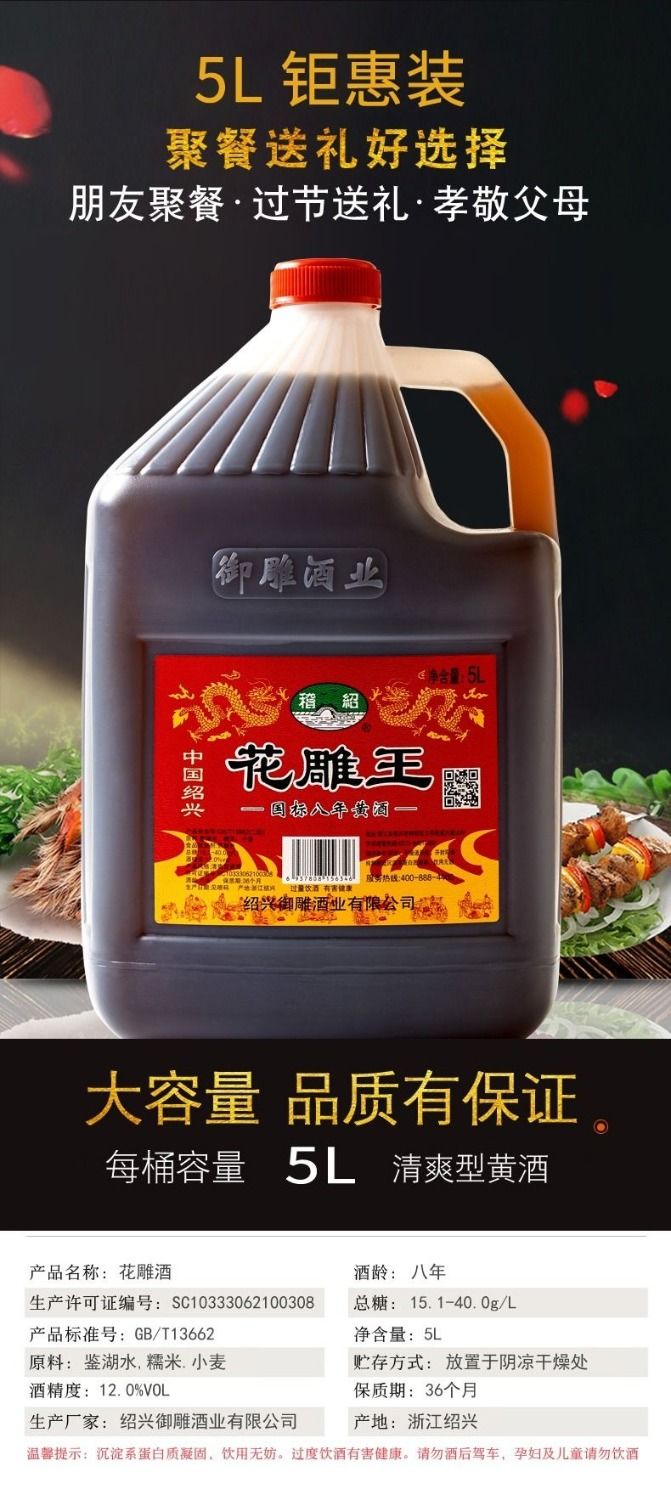 黄酒绍兴黄酒花雕王5l冬酿花雕酒坛装分装料酒泡阿胶引