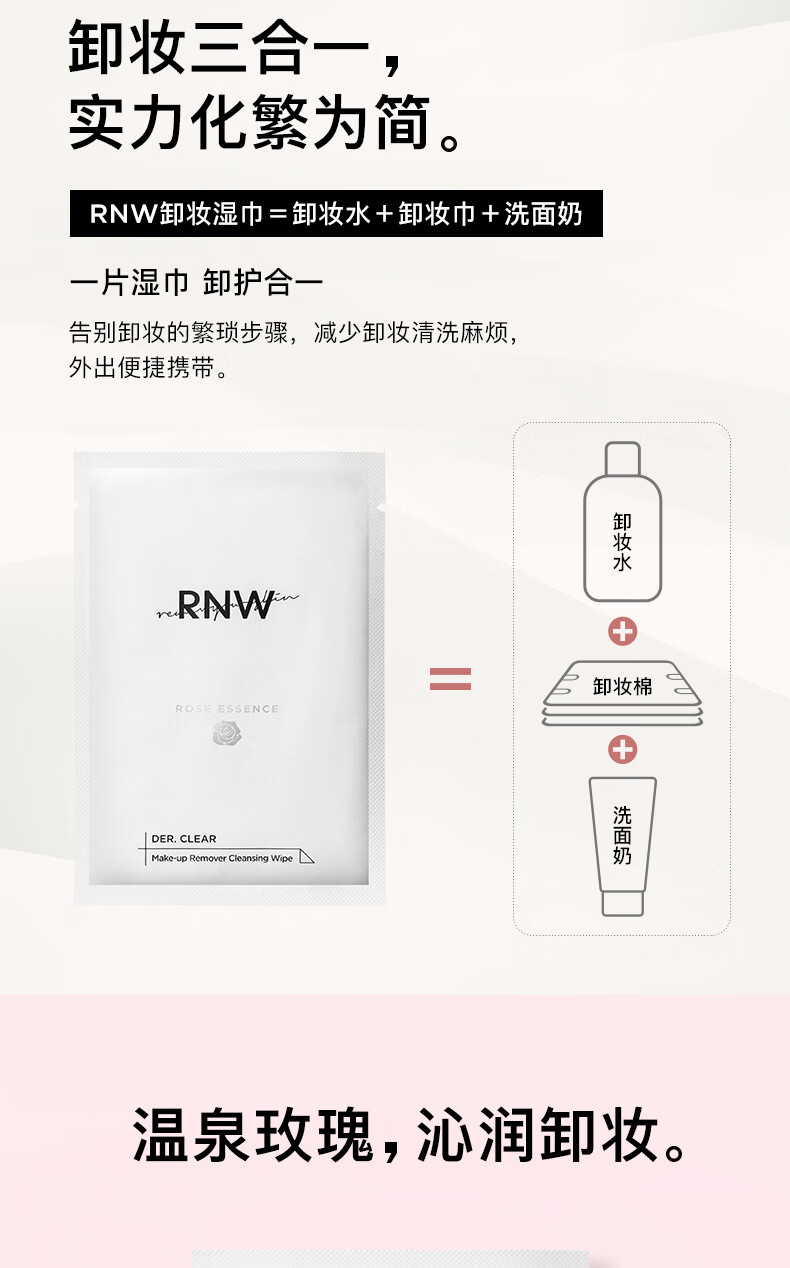 网红同款rnw如薇卸妆水清爽净润青葡萄籽精华卸妆油温和清洁不刺激