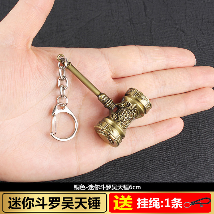 玩具周边大陆唐三小舞人物迷你昊天锤模型钥匙扣挂件 (银色)昊天锤6cm