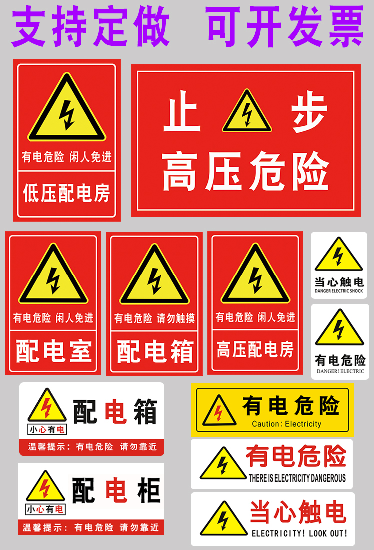 警示贴纸配电箱高压用电力安全标示牌标志50张14cm黄色有电危险0x0cm