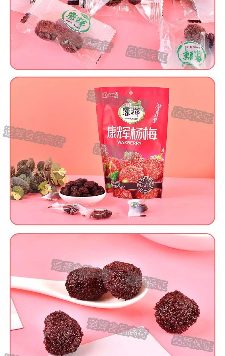 康辉老牌话梅雪梅杨梅孕妇零食酸甜味8090怀旧食品果干果脯新日期