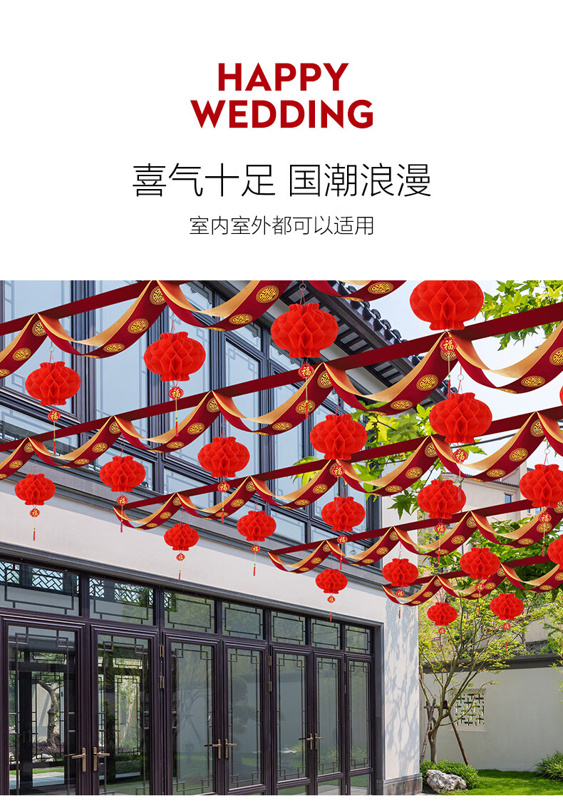 结婚装饰波浪彩旗婚庆拉花新婚彩带农村院子婚礼场景布置彩条灯笼 8米