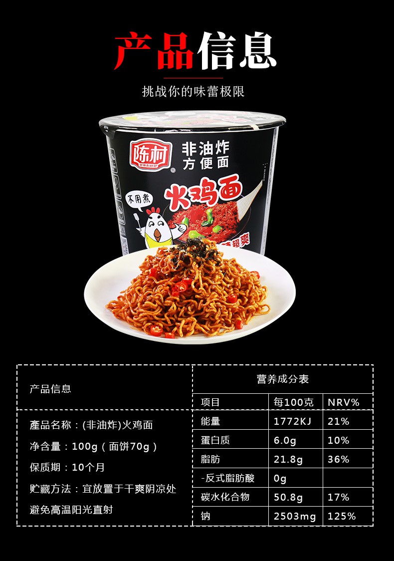 陈村火鸡面速食方便面拌面爽辣泡面 陈村火鸡面6桶*1