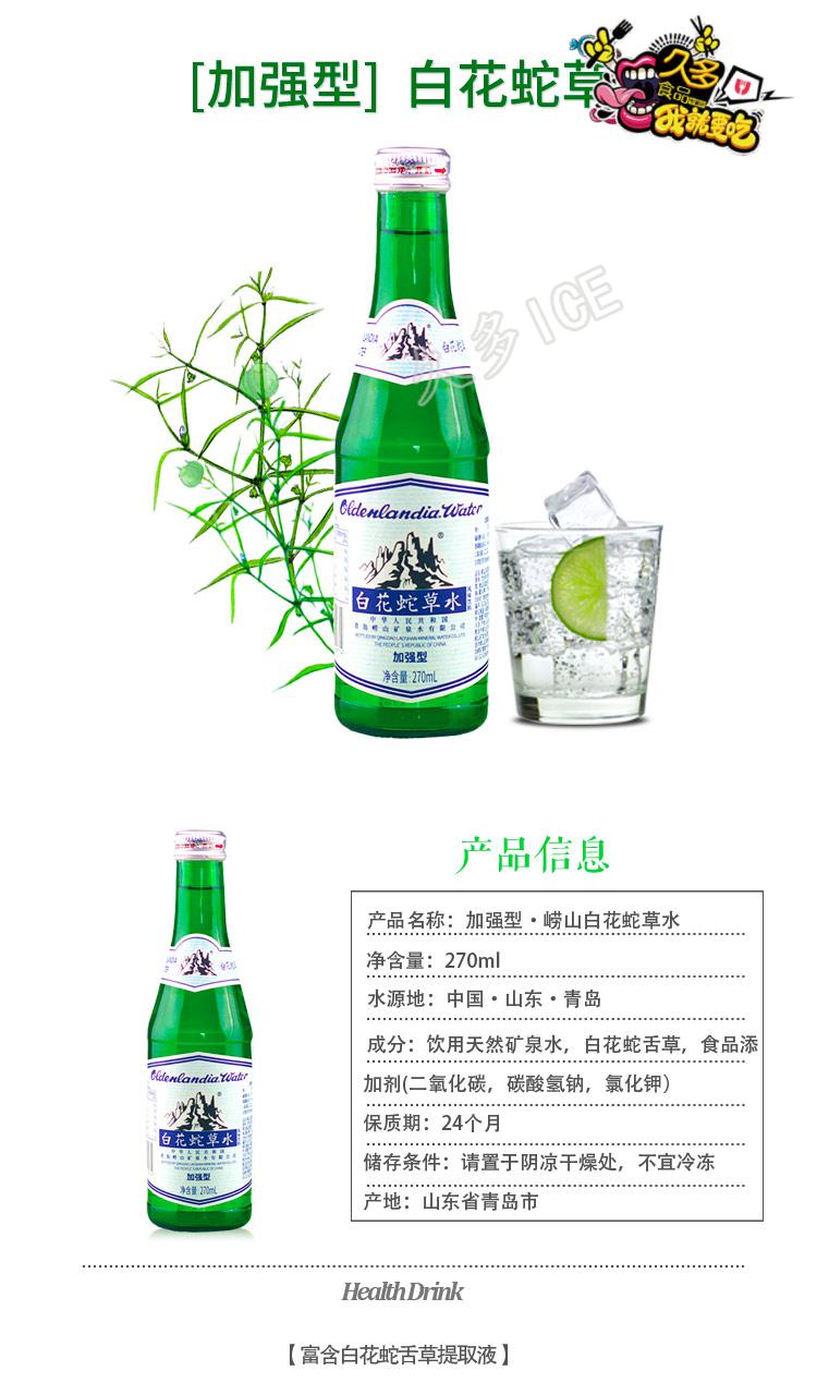 5折崂山白花蛇草水加强型270ml绿瓶百花蛇草水弱碱整箱270ml加强型4瓶装 图片价格品牌报价 京东