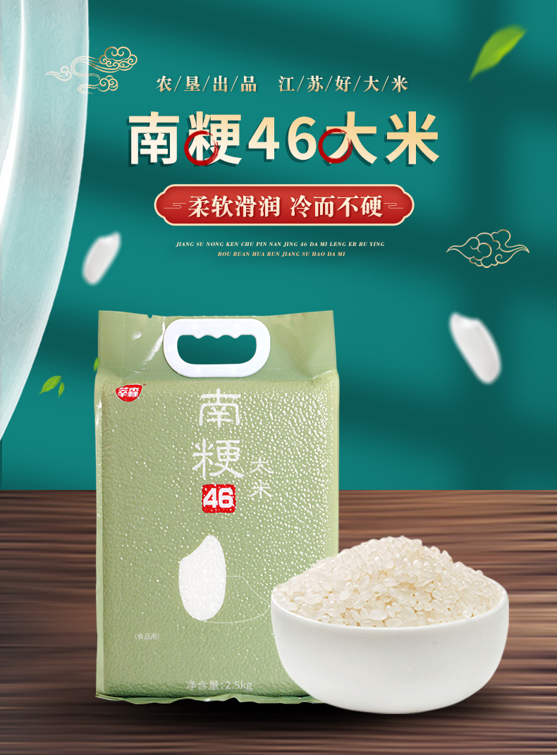 晨臻新米南粳46大米粳米香米软糯圆粒五斤袋装江苏农垦米业